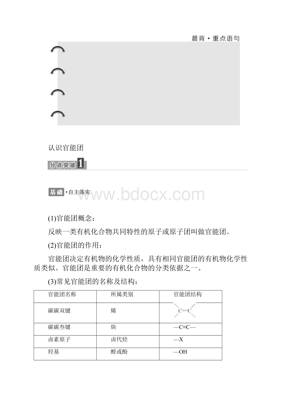 高中化学江苏专版选修五讲义专题2 第二单元 有机化合物的分类和命名 Word版含答案.docx_第2页