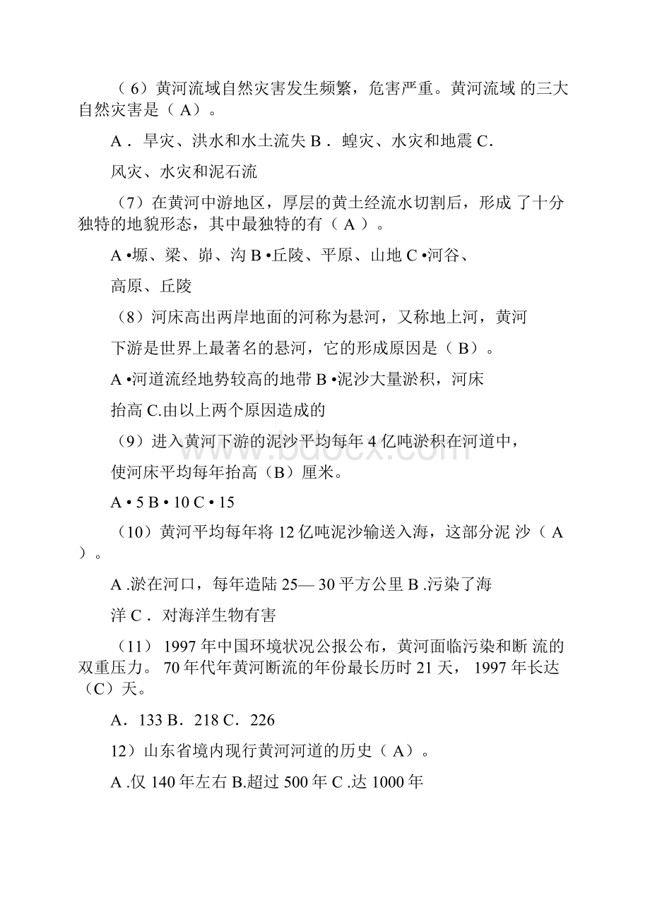 黄河水利委员会招聘考试黄河基础知识.docx_第2页