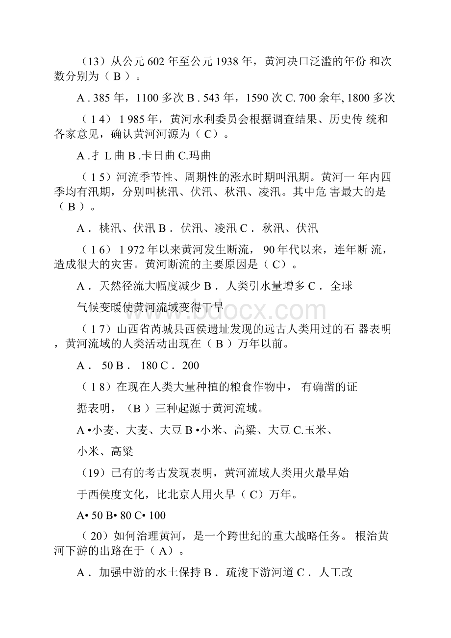 黄河水利委员会招聘考试黄河基础知识.docx_第3页