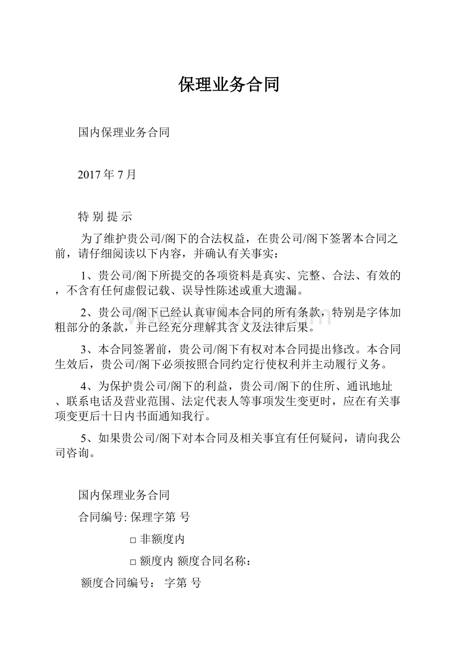 保理业务合同.docx_第1页