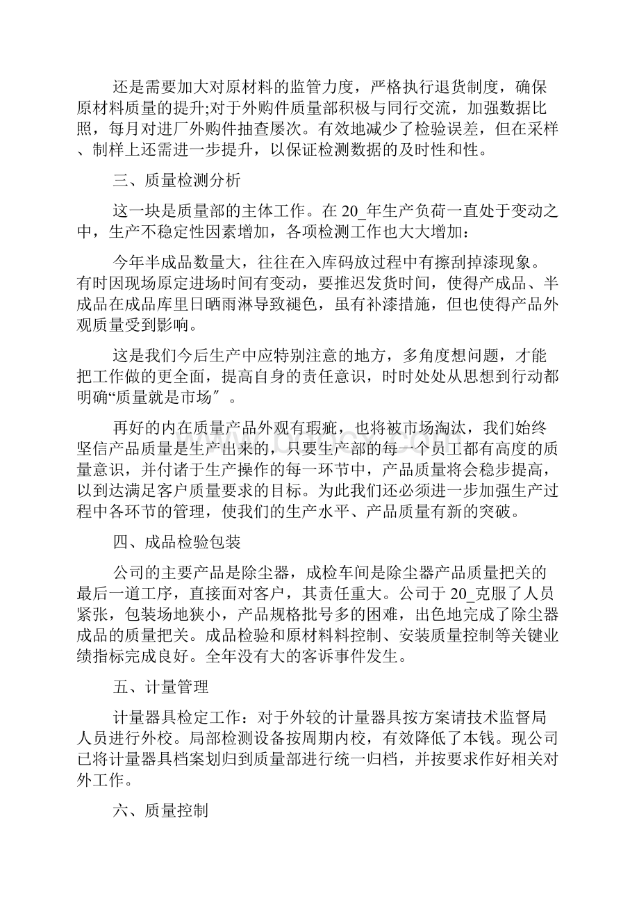 测试员年终自我总结工作计划.docx_第3页