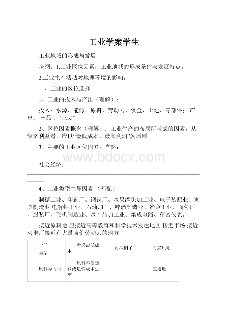 工业学案学生.docx_第1页