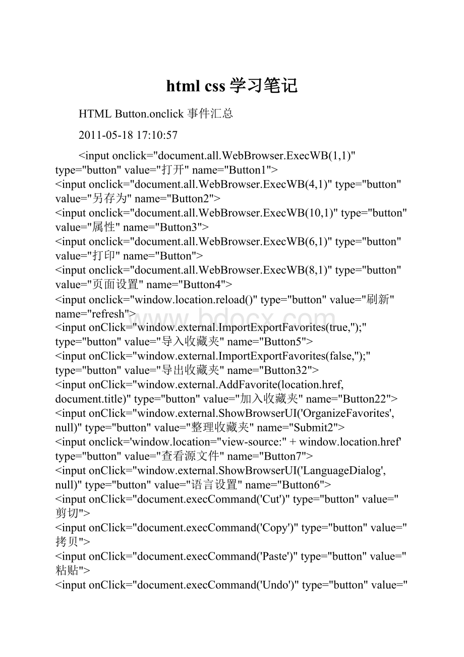 html css学习笔记.docx_第1页