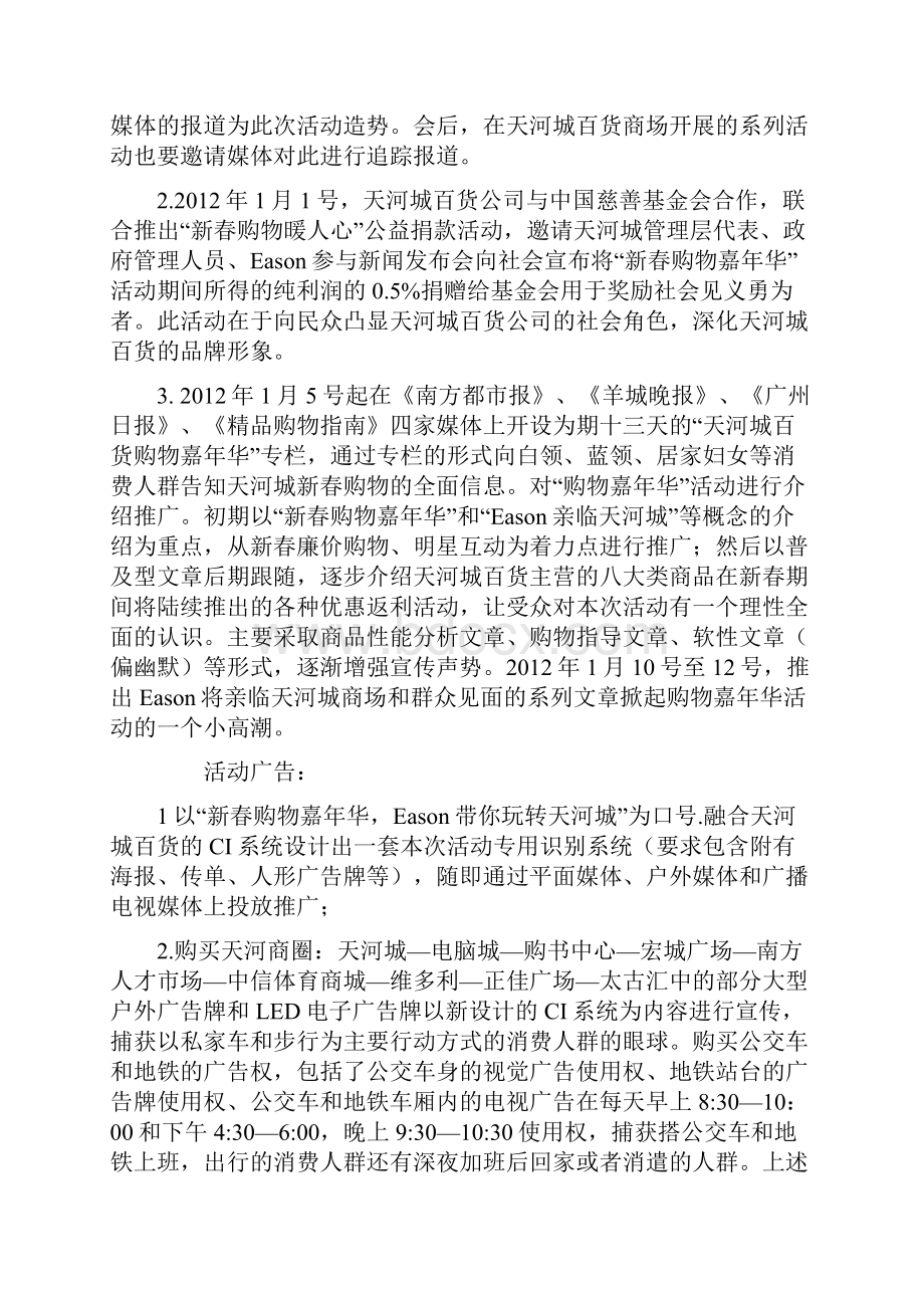 天河城百货新春营销传播策划案.docx_第2页