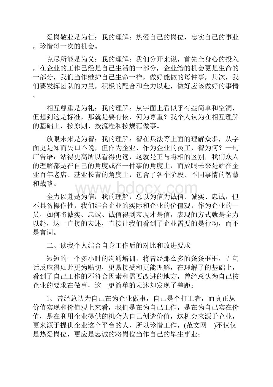 企业核心价值观培训学习心得体会参考精选多篇.docx_第2页