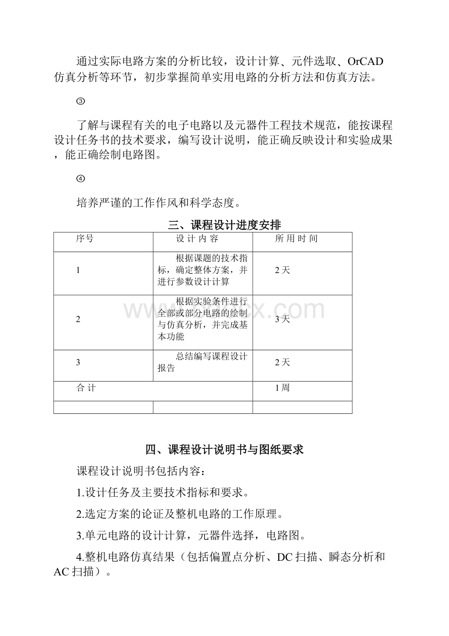 通信电子线路课程设计汇本集电极调幅电路的设计和仿真.docx_第2页