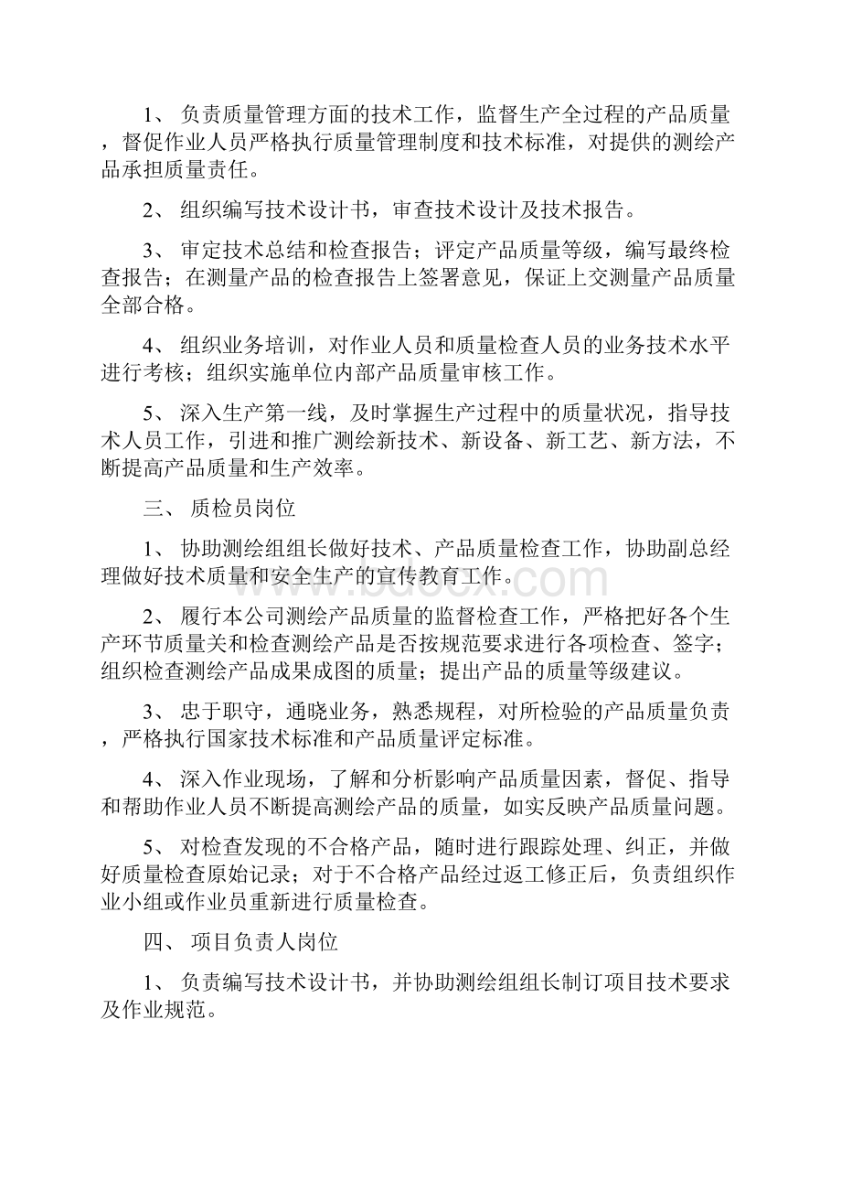 测绘技术与测量质量管理制度汇编.docx_第2页