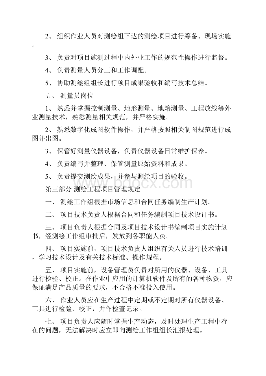 测绘技术与测量质量管理制度汇编.docx_第3页