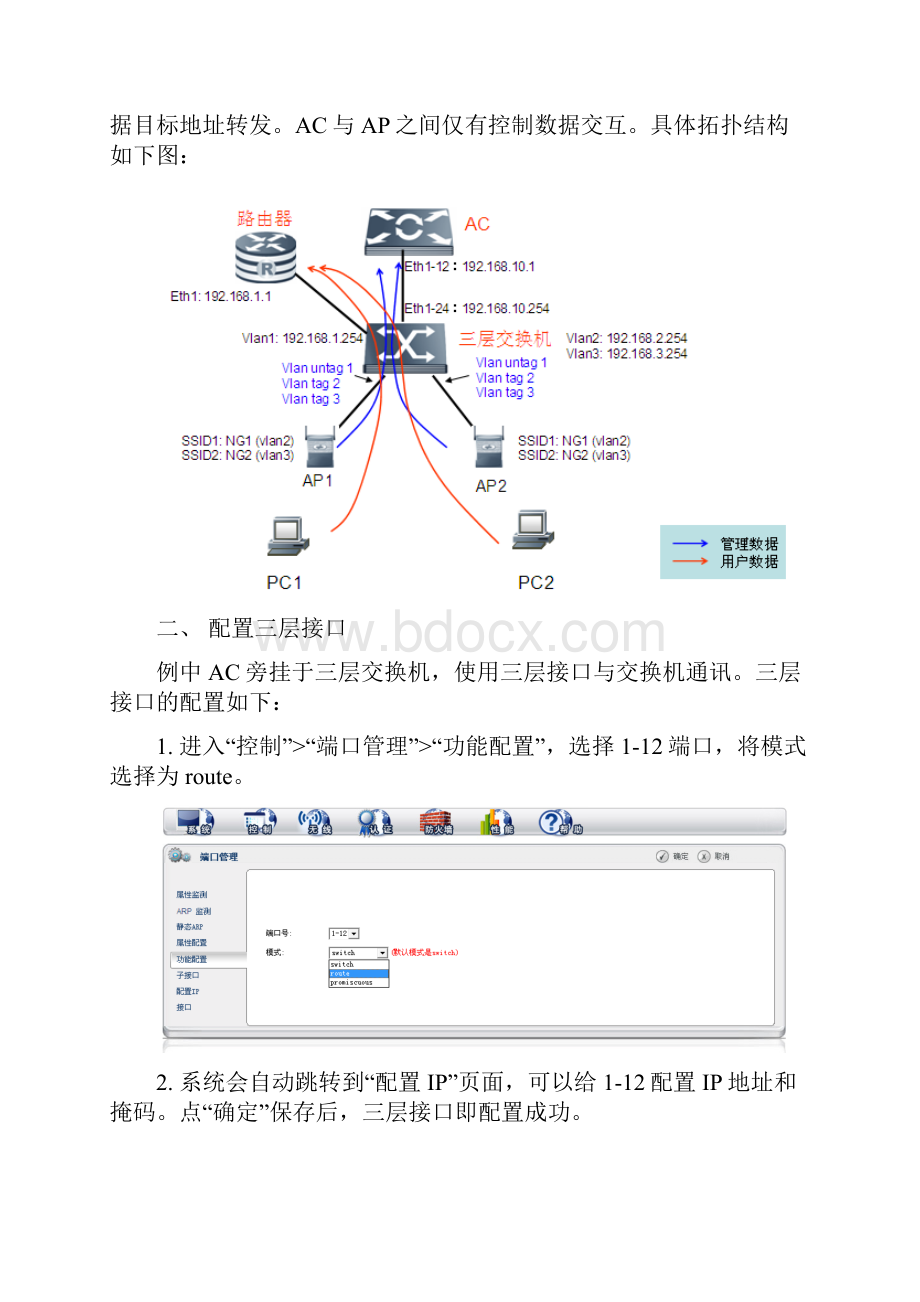 L03 新一代WNAC智能无线控制器的本地转发模式.docx_第2页