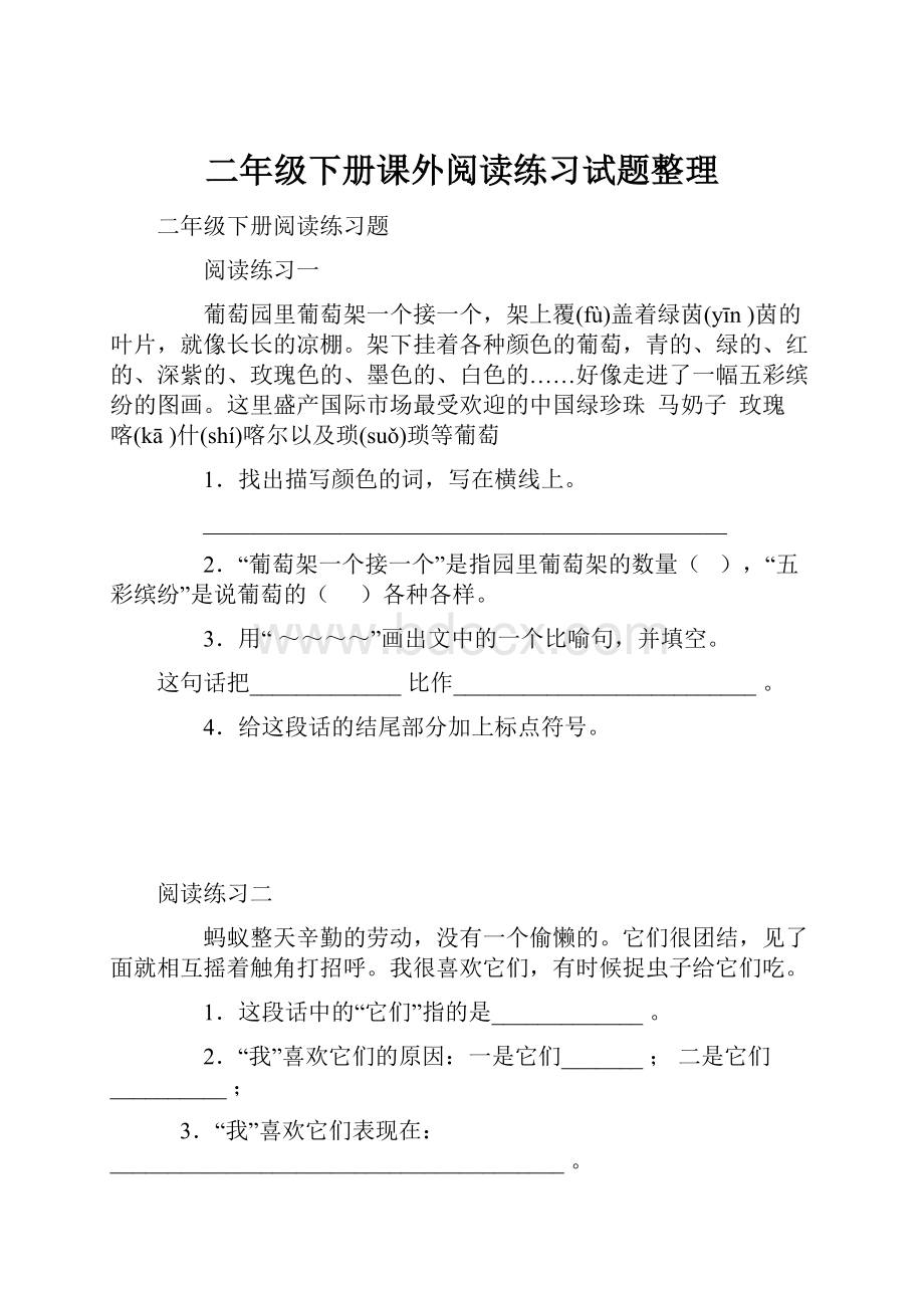 二年级下册课外阅读练习试题整理.docx