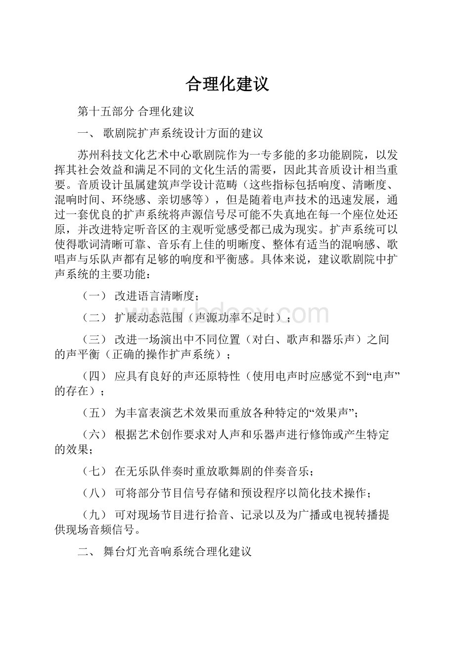 合理化建议.docx_第1页