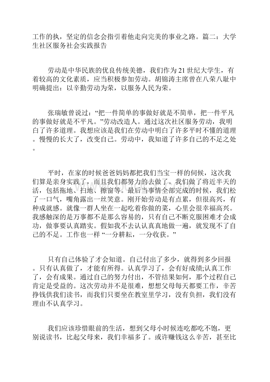 大学生社区社会实践心得体会.docx_第3页