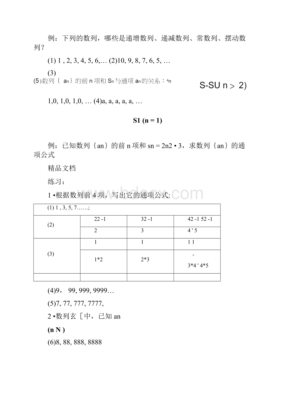 最新数列知识点总结及题型归纳总结.docx_第3页