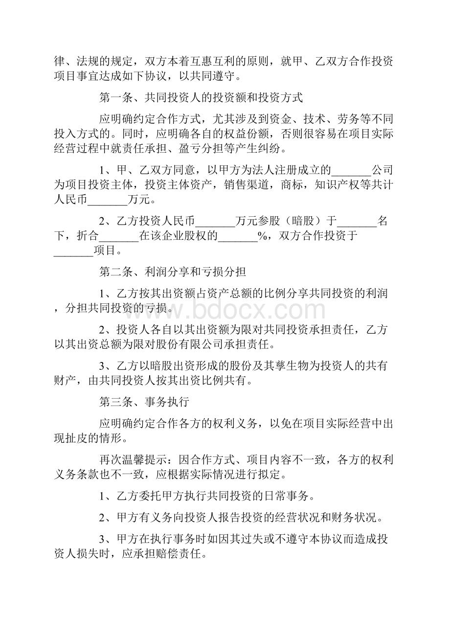 暗股协议书六篇.docx_第3页