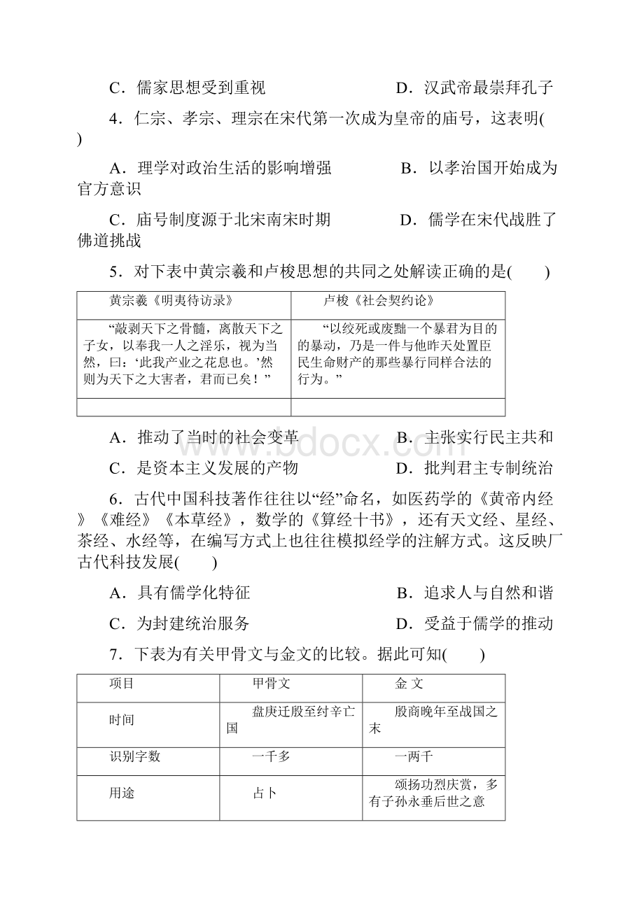 福建永春县第一中学高二下学期期初考试历史含答案.docx_第2页