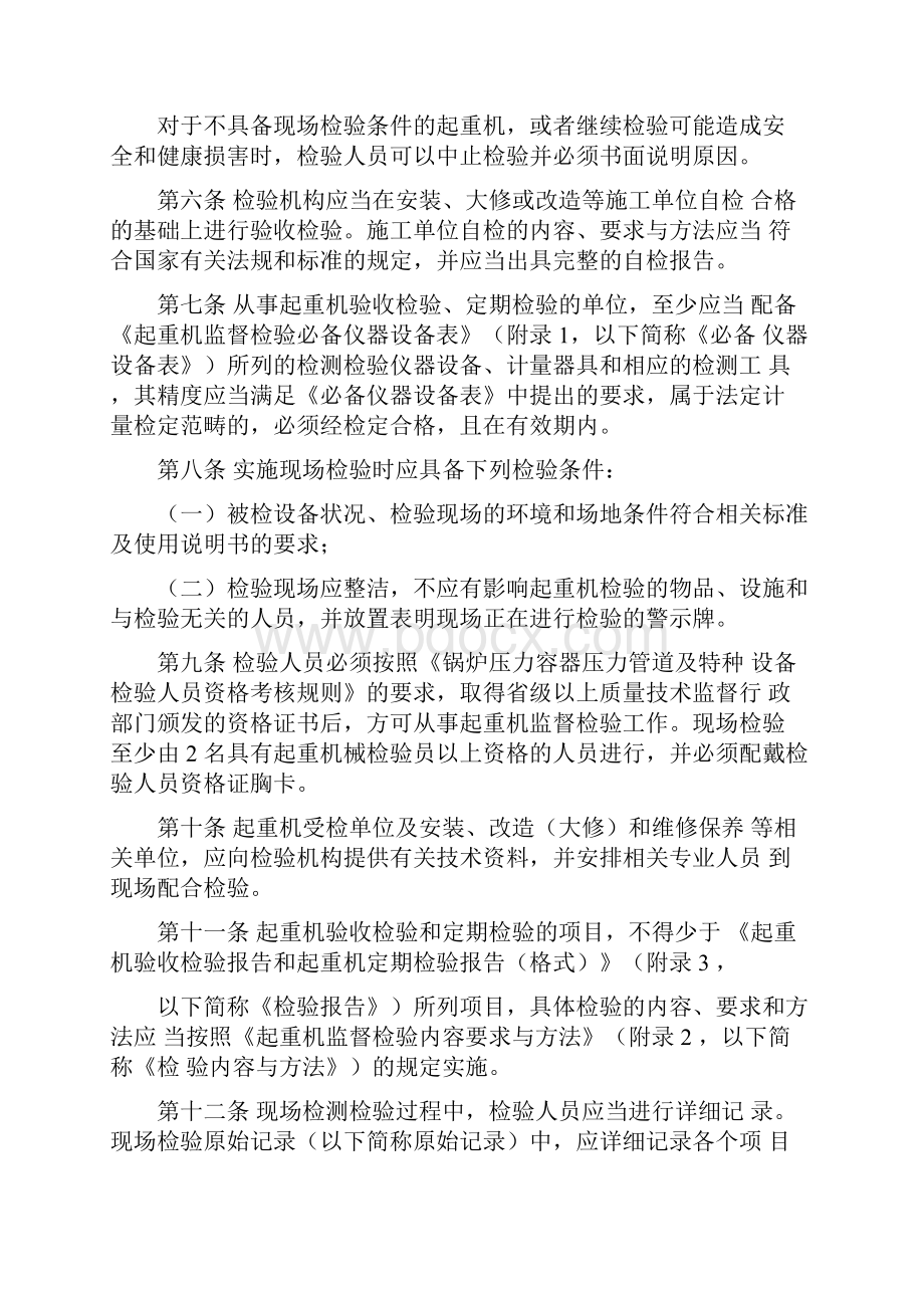 起重机械监督检验规程新.docx_第2页