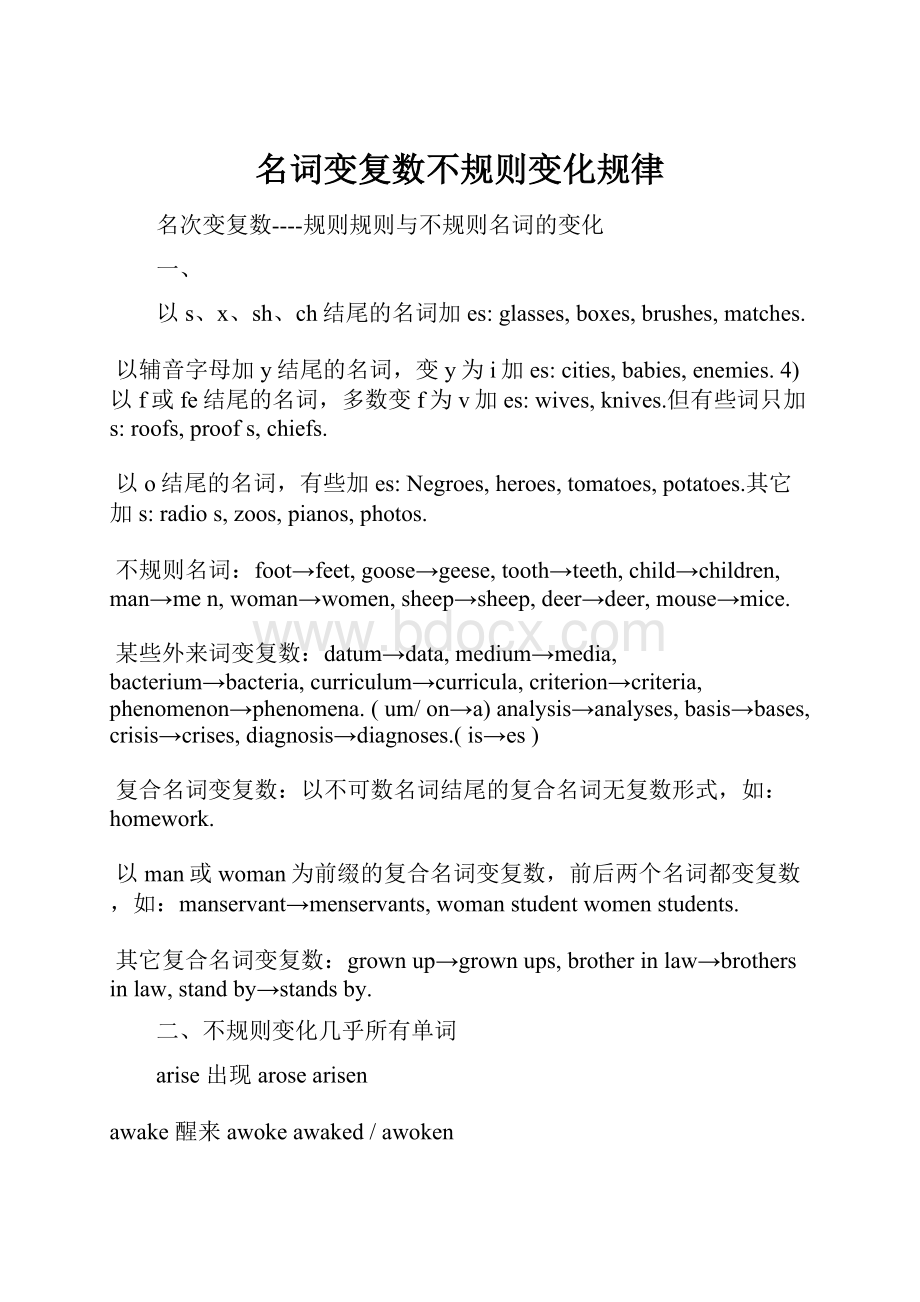 名词变复数不规则变化规律.docx_第1页