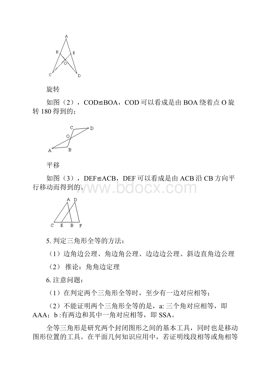 培优专题12 全等三角形及其应用含答案.docx_第2页