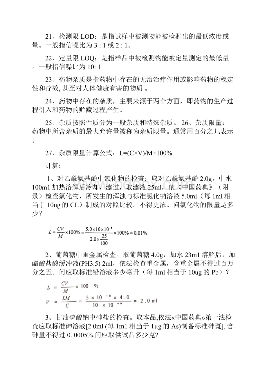 药物分析报告复习资料.docx_第3页