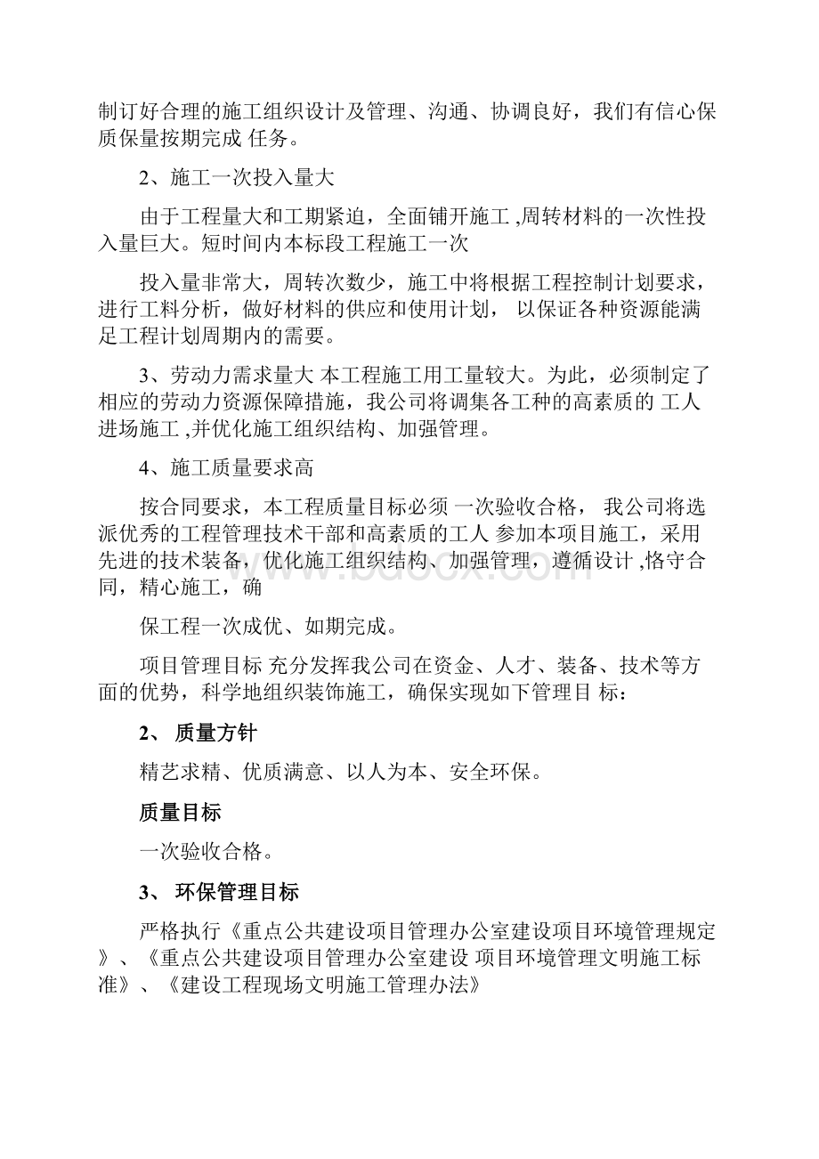 装饰装修施工组织设计方案.docx_第3页