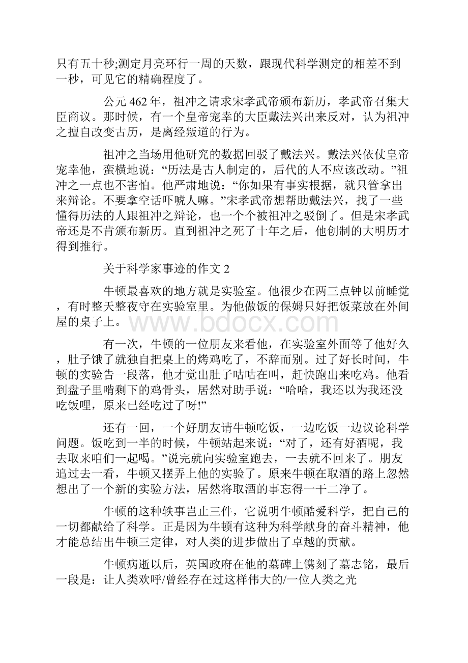 关于科学家事迹的作文700字精选.docx_第2页