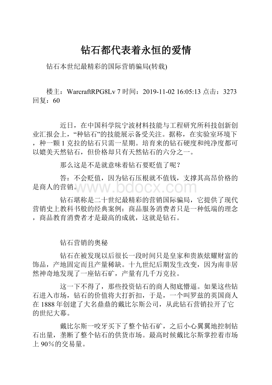 钻石都代表着永恒的爱情.docx_第1页