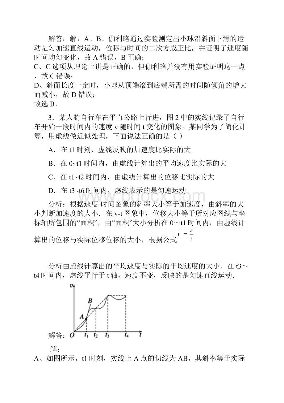 海淀区高三年级第一学期期中练习物理试题解析版.docx_第3页