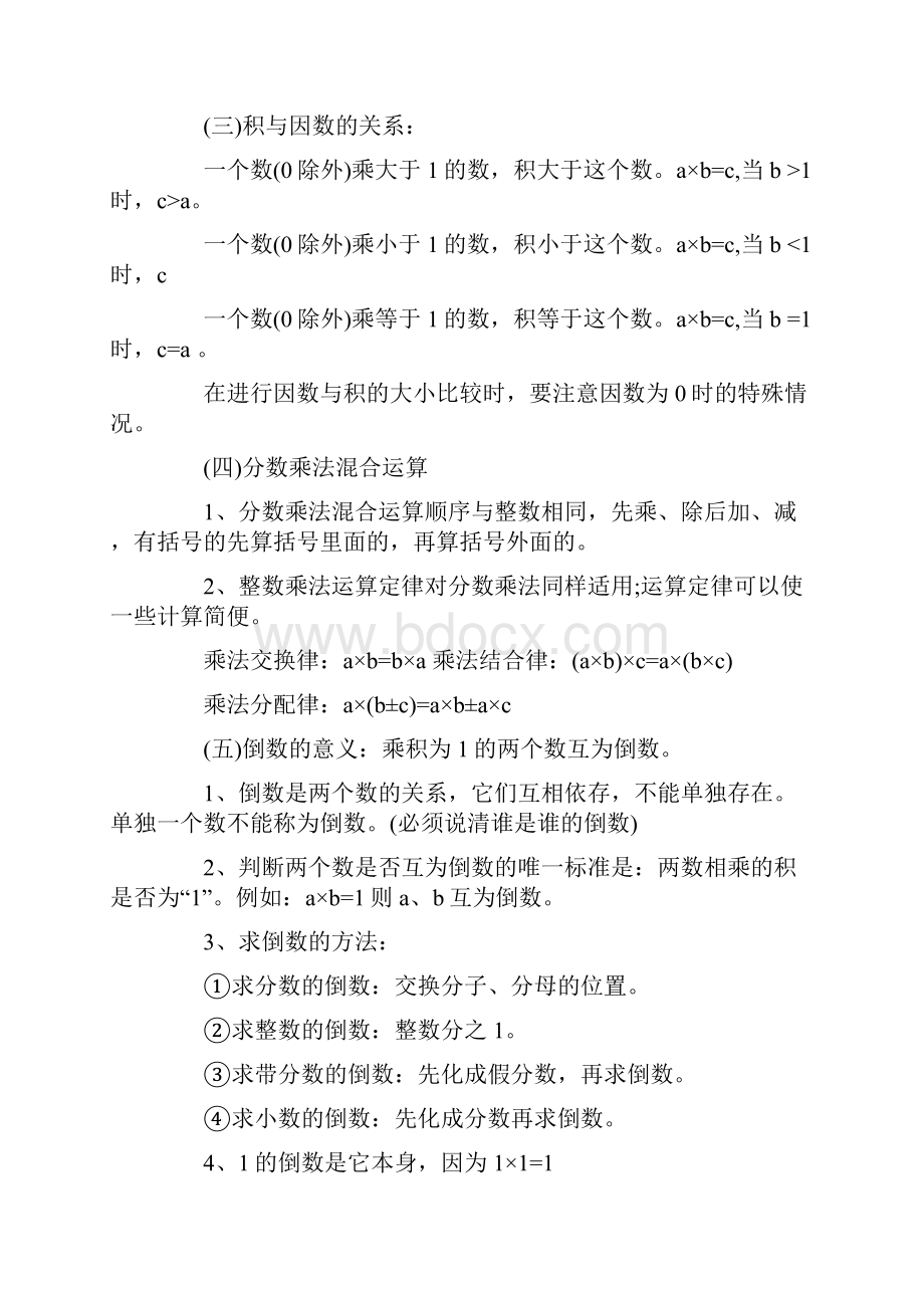 六年级数学考试重点内容.docx_第2页