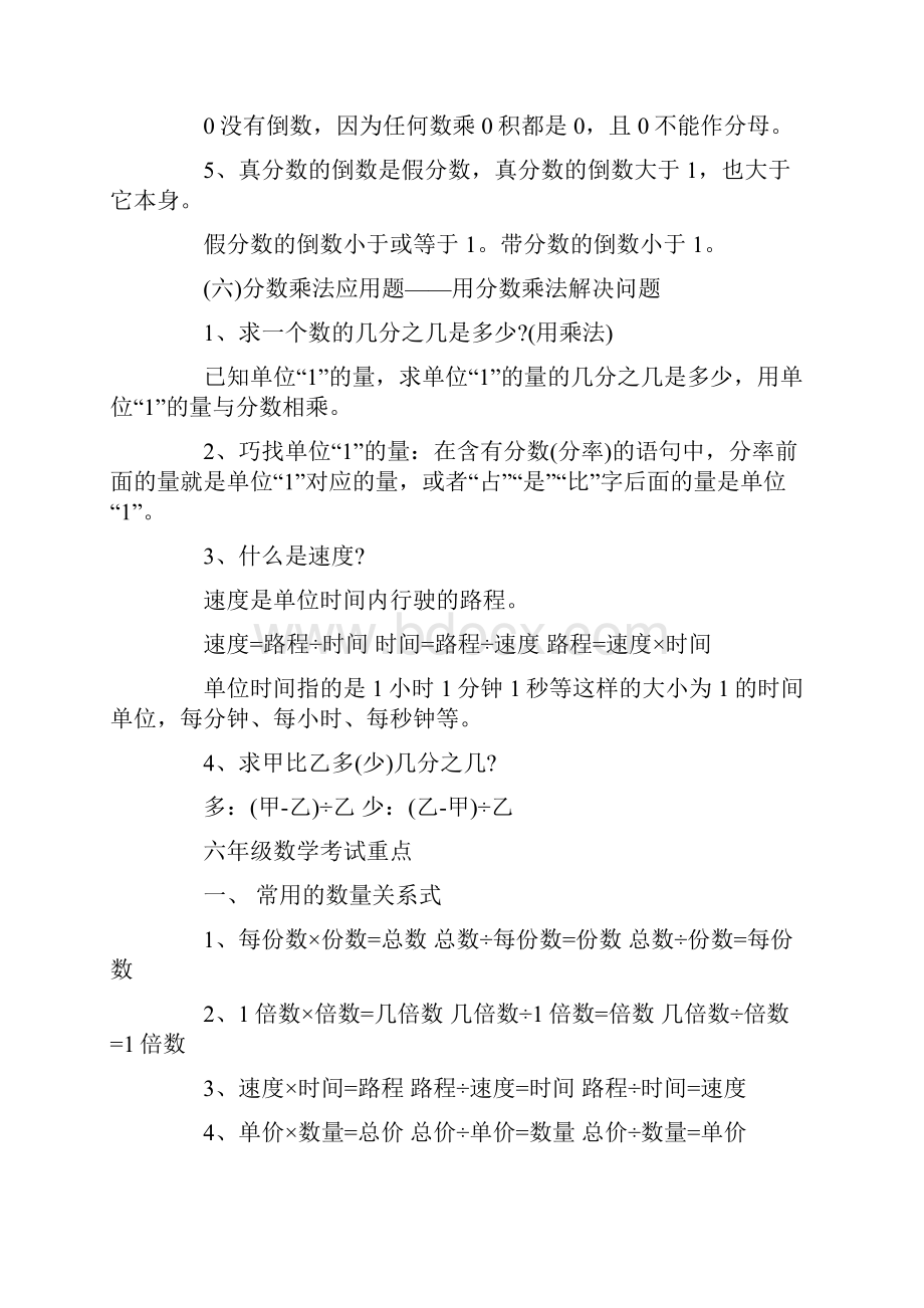 六年级数学考试重点内容.docx_第3页