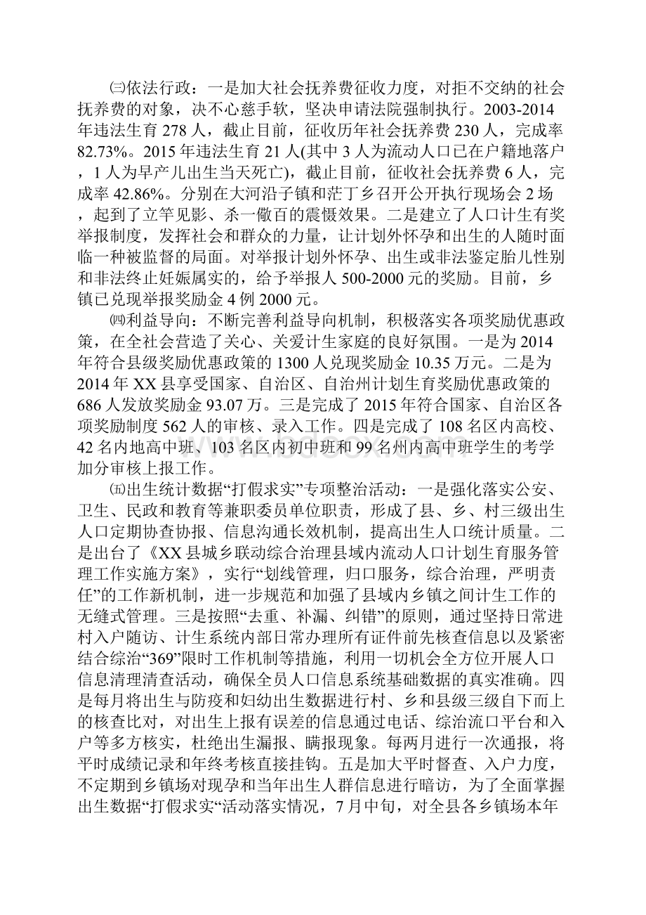 精品XX县人口和计划生育工作自查报告.docx_第3页