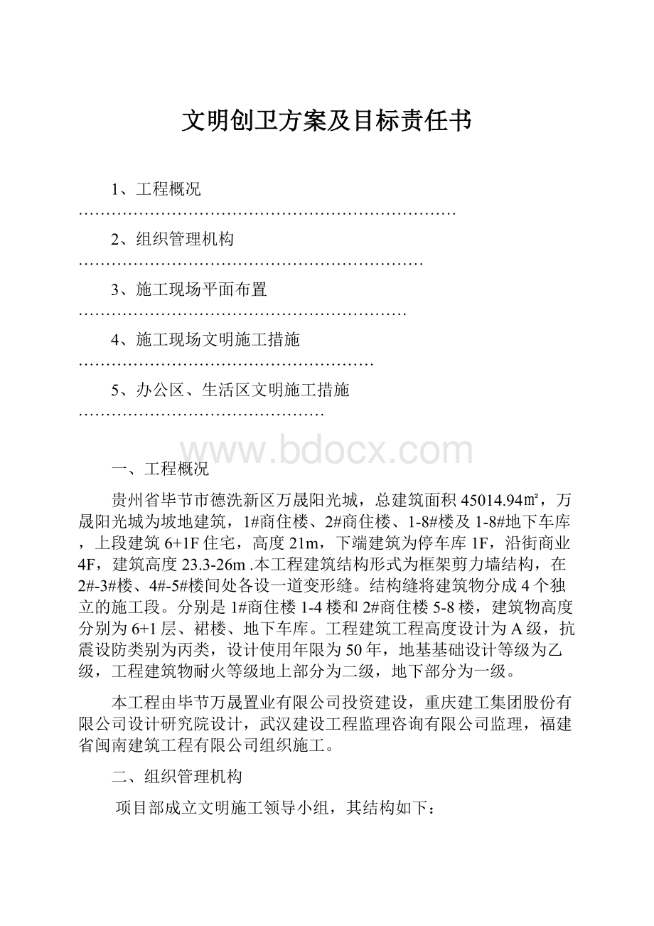 文明创卫方案及目标责任书.docx_第1页