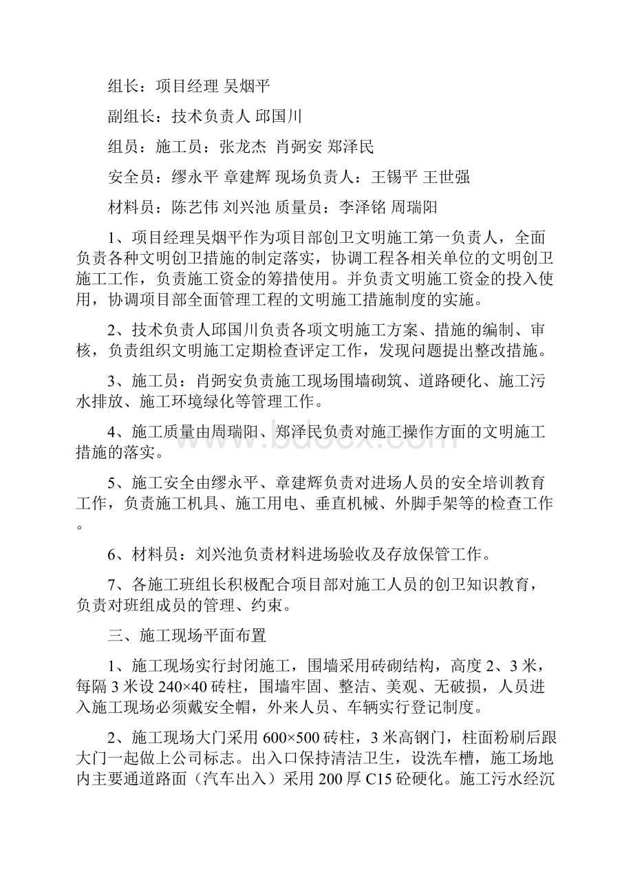 文明创卫方案及目标责任书.docx_第2页