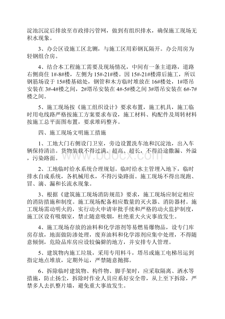 文明创卫方案及目标责任书.docx_第3页