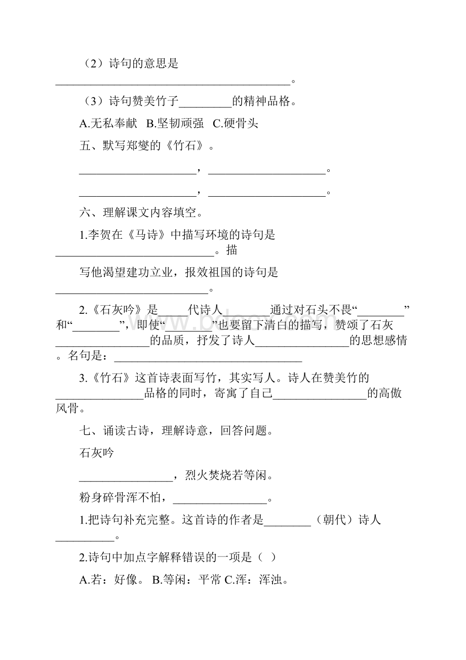 部编版语文六年级下册第4单元课时同步.docx_第2页