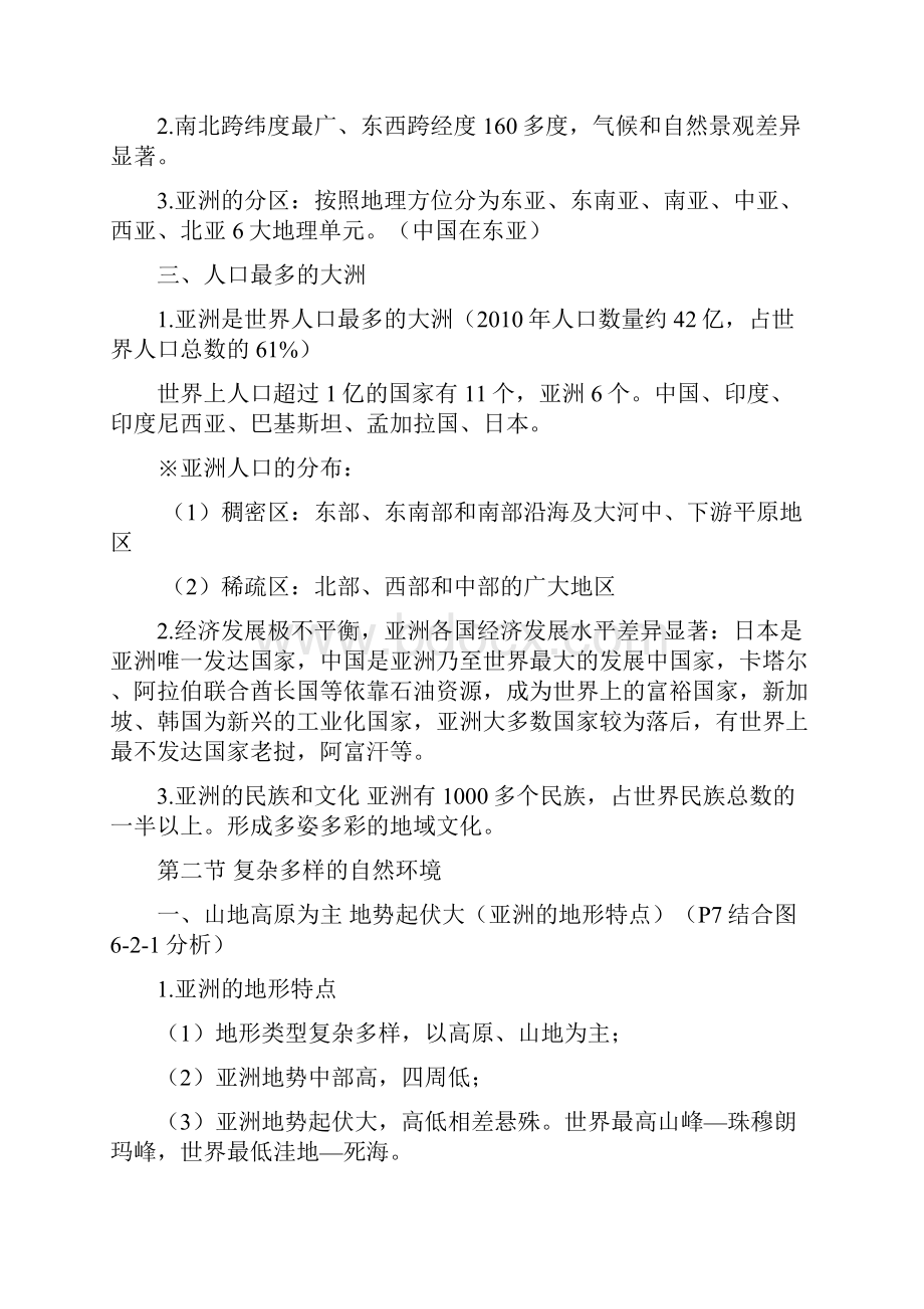 商务星球版七年级下册地理知识点讲课教案.docx_第2页