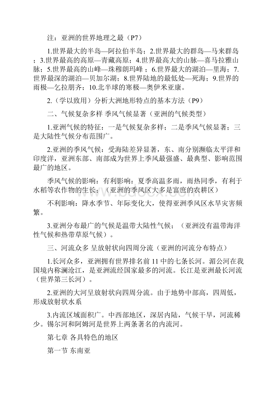 商务星球版七年级下册地理知识点讲课教案.docx_第3页