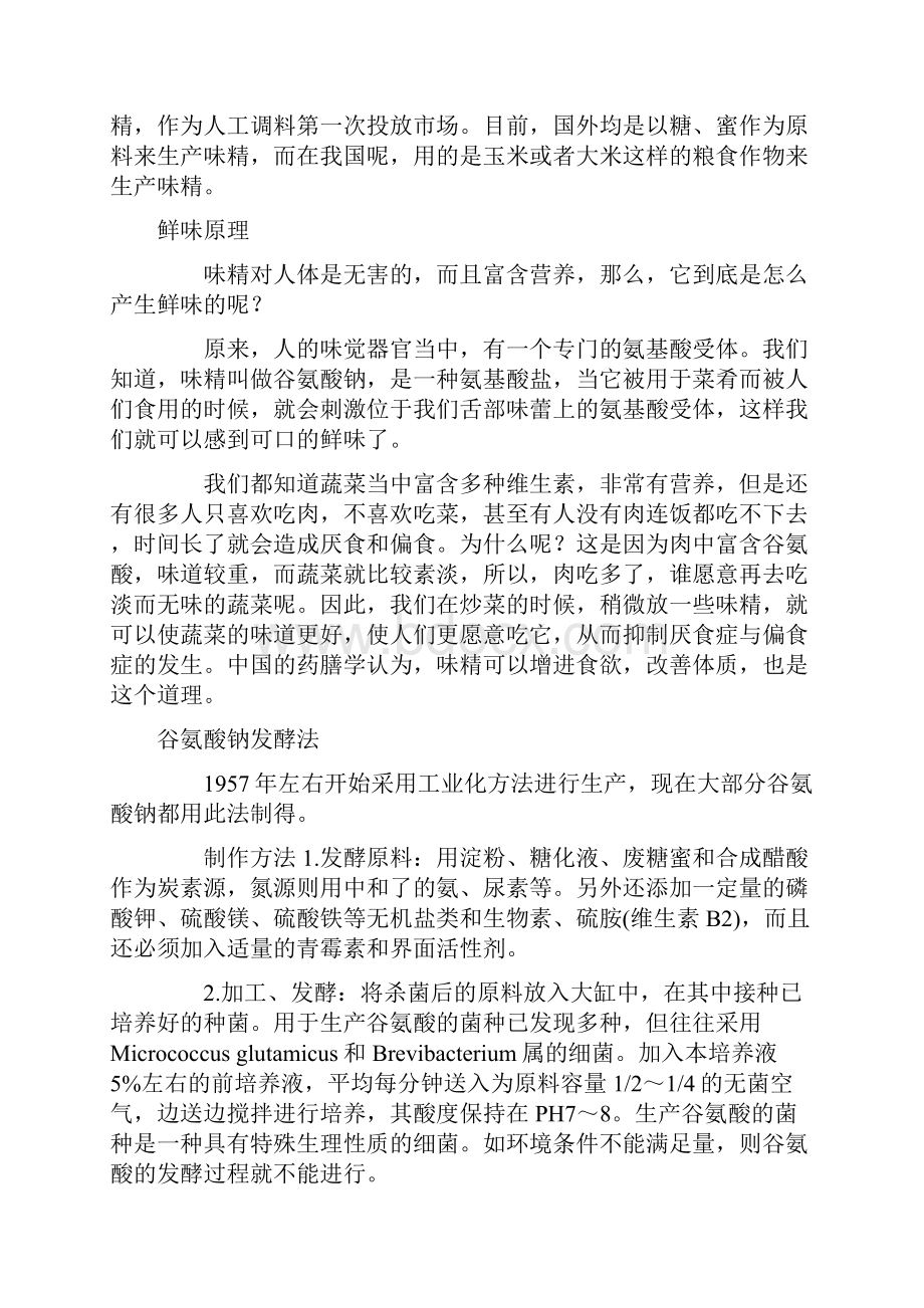 谷氨酸钠味精是否安全.docx_第2页