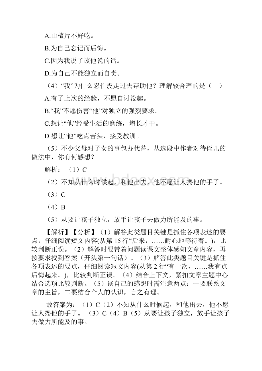 阅读理解四年级经典题型真题带答案解析.docx_第2页