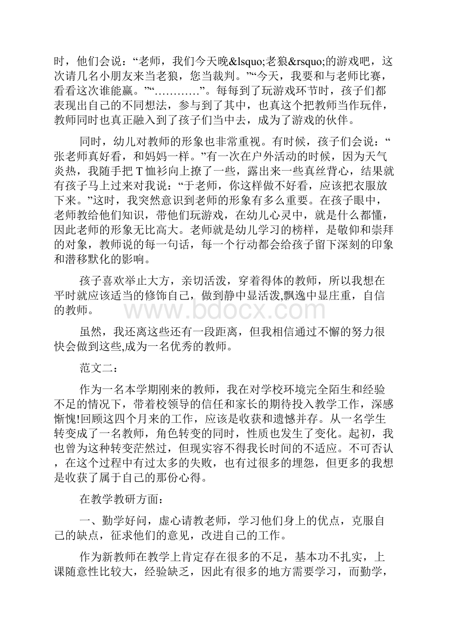 高中教师工作总结范本三篇.docx_第2页