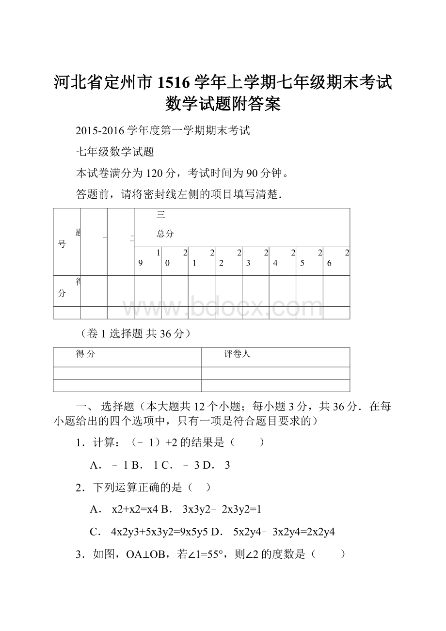 河北省定州市1516学年上学期七年级期末考试数学试题附答案.docx_第1页