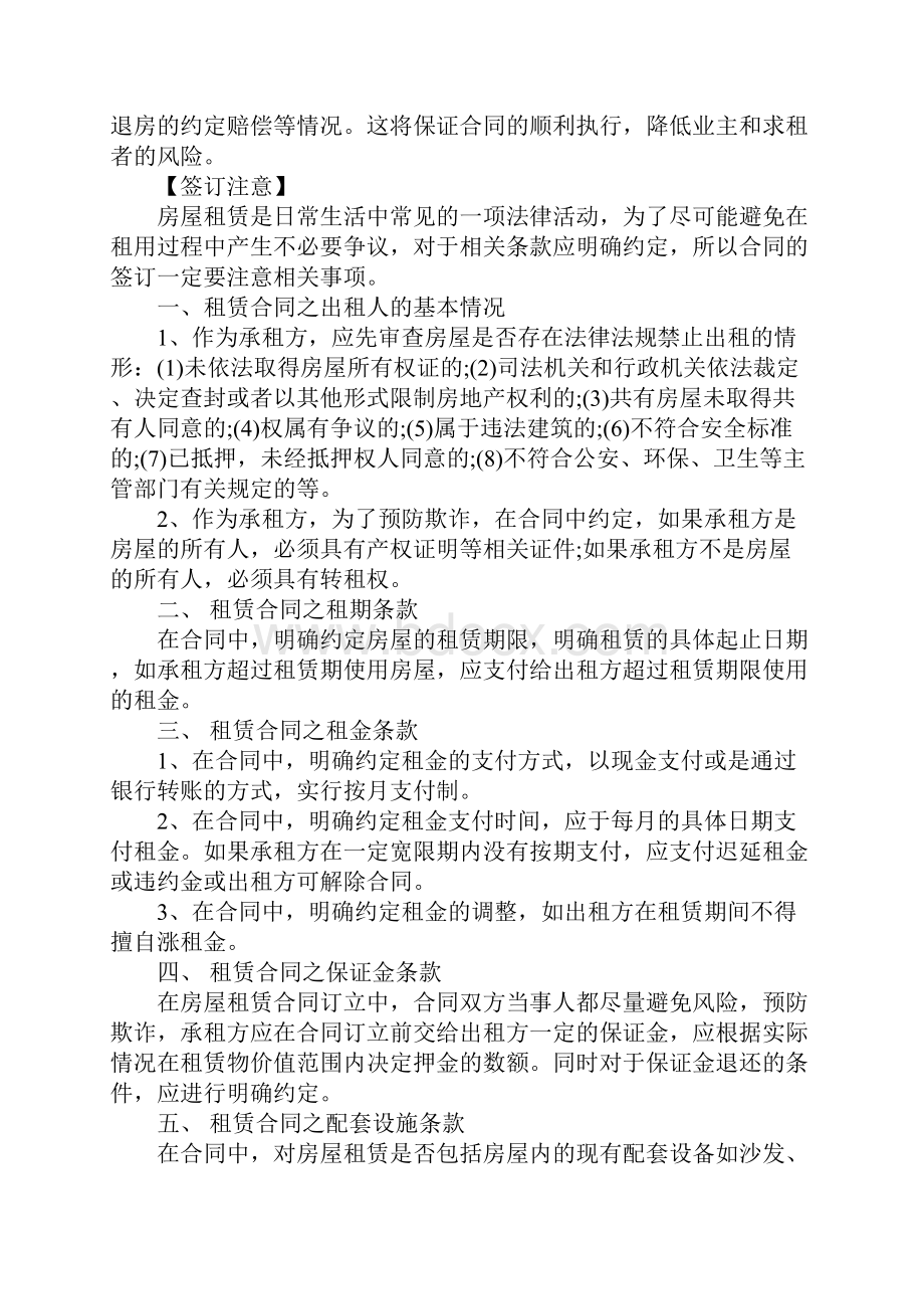 中介的房屋租赁合同文本.docx_第2页