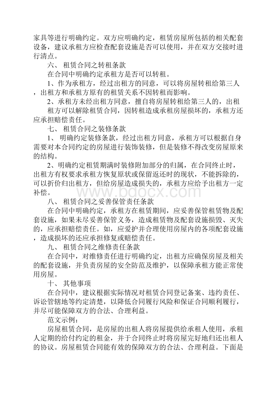 中介的房屋租赁合同文本.docx_第3页