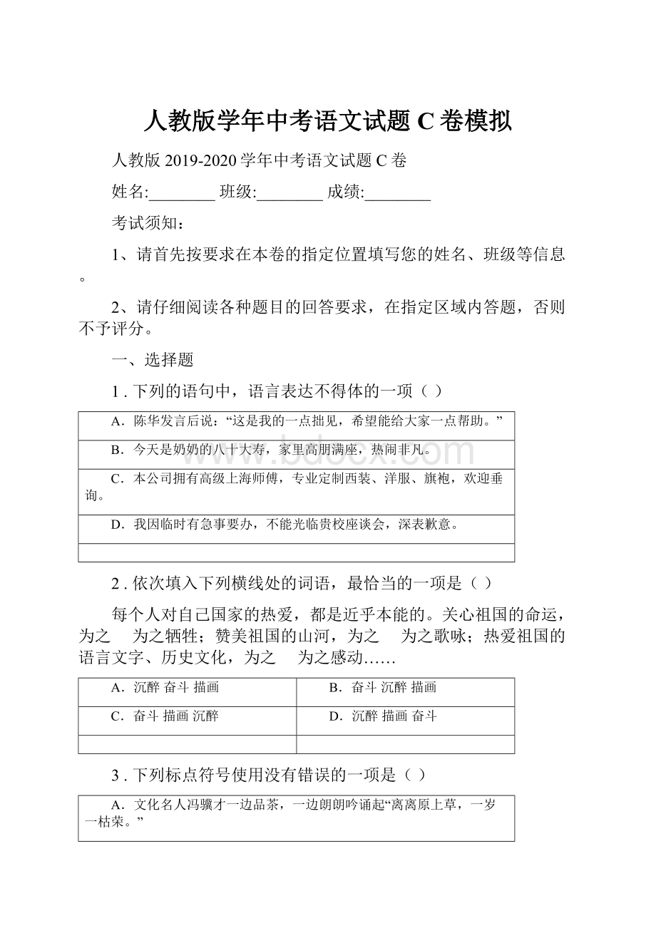 人教版学年中考语文试题C卷模拟.docx