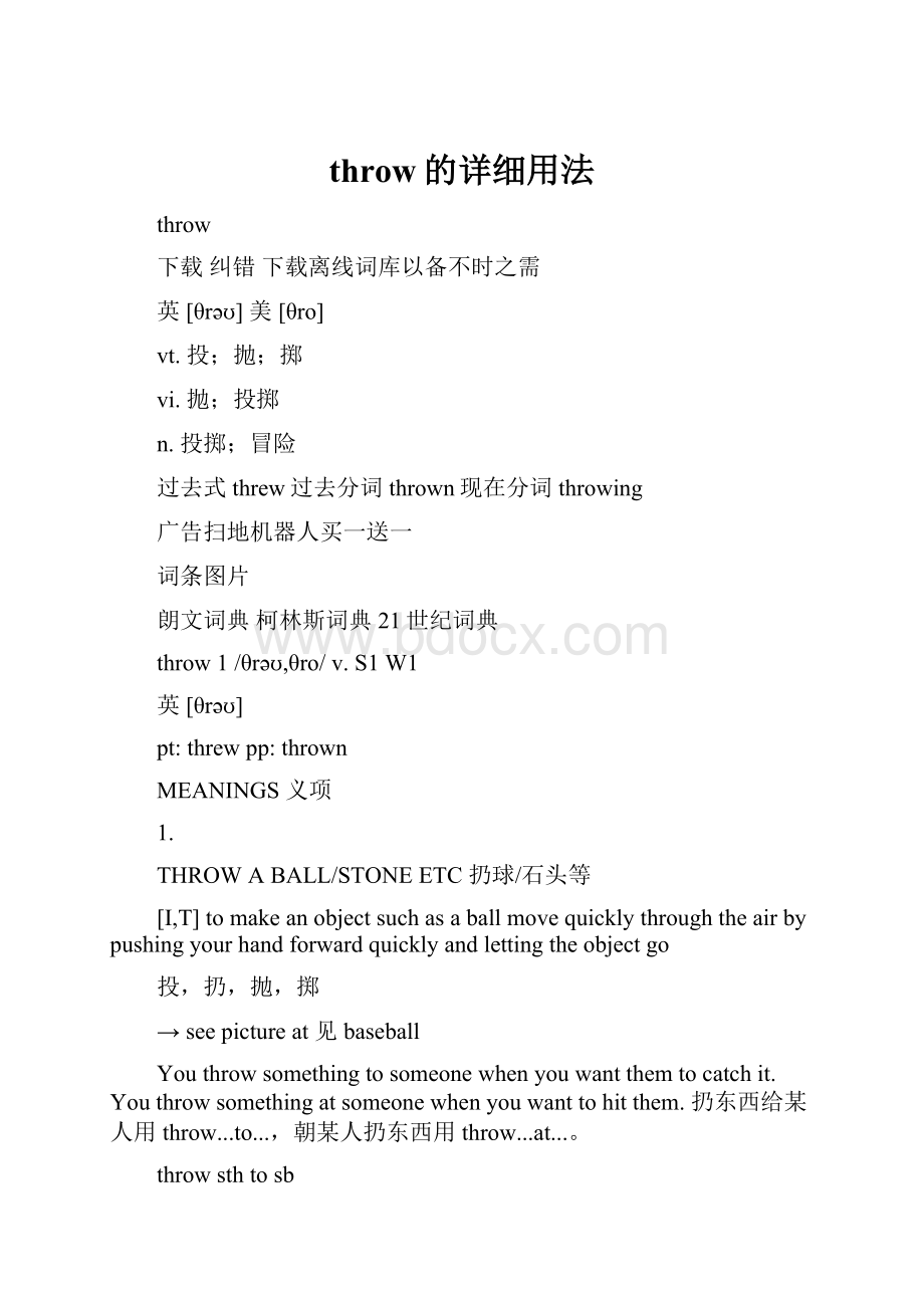 throw的详细用法.docx