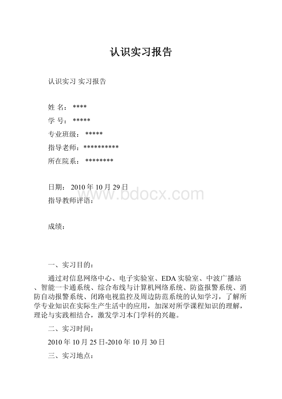 认识实习报告.docx_第1页