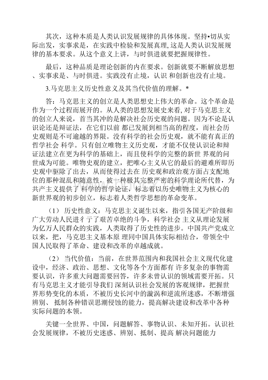 马克思复习资料整合版doc.docx_第3页