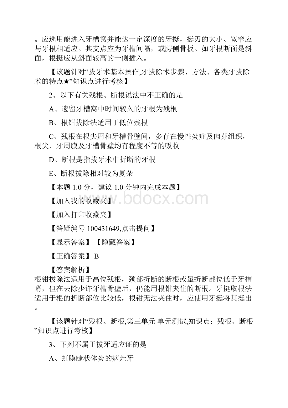 第三单元 牙及牙槽外科.docx_第2页