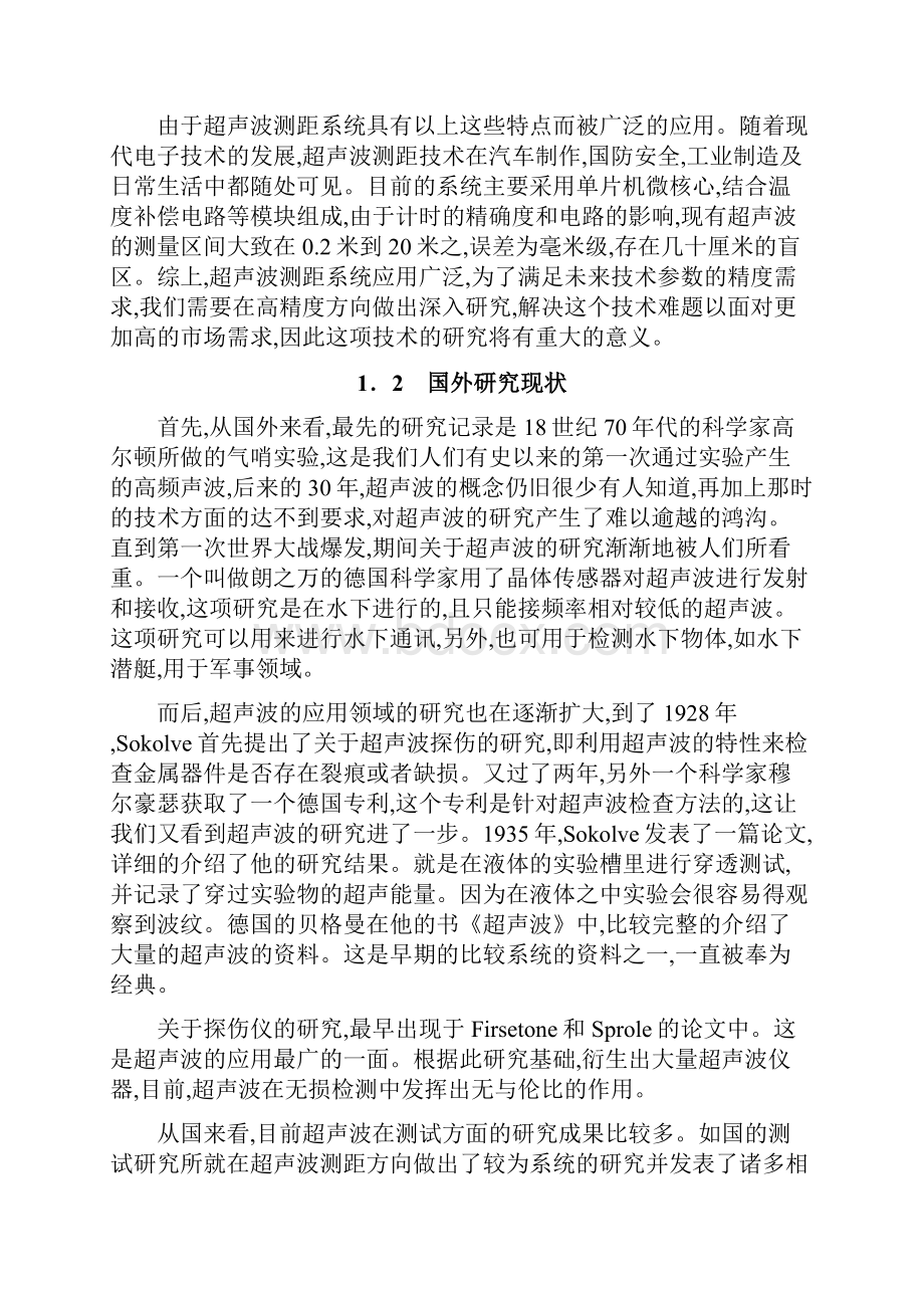 超声波测距系统设计方案.docx_第2页