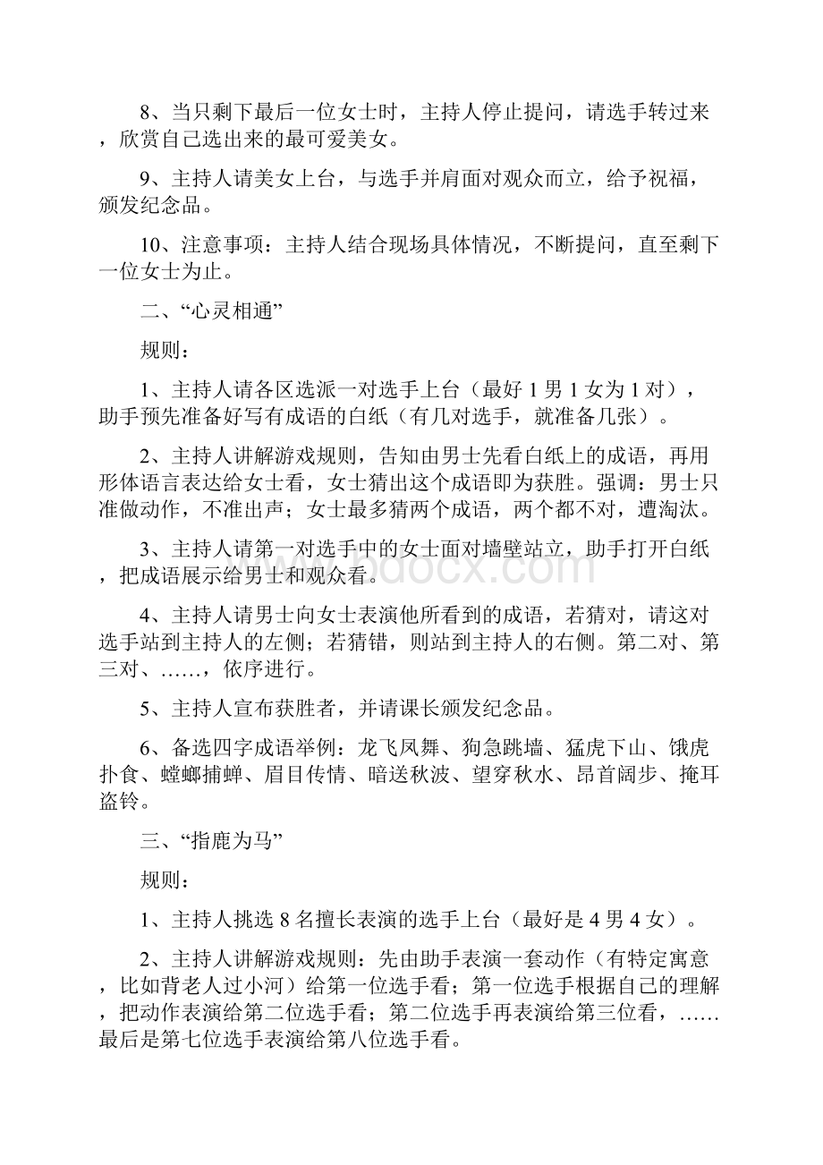 早会游戏集锦.docx_第2页