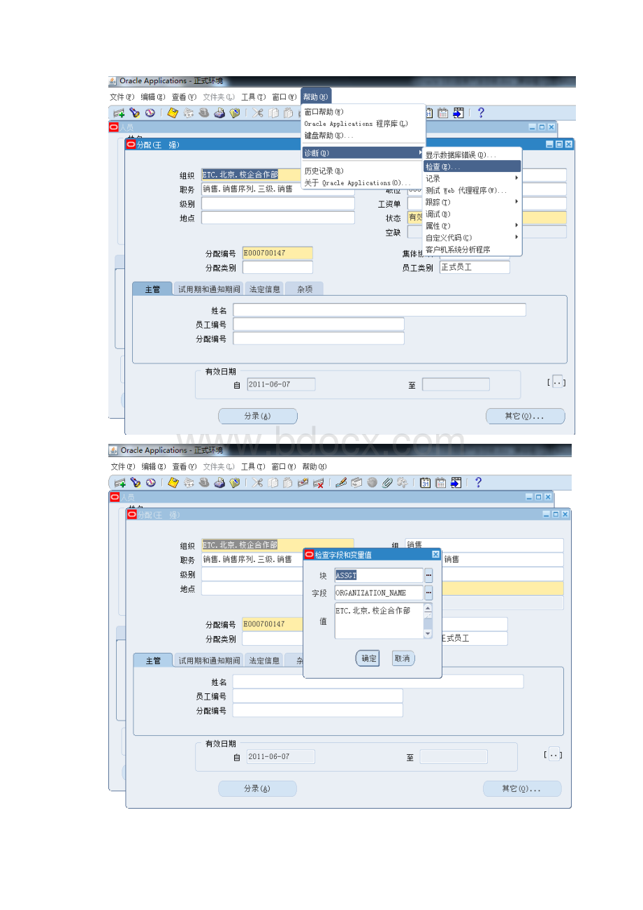 OracleEBSHtml报表开发总结.docx_第3页